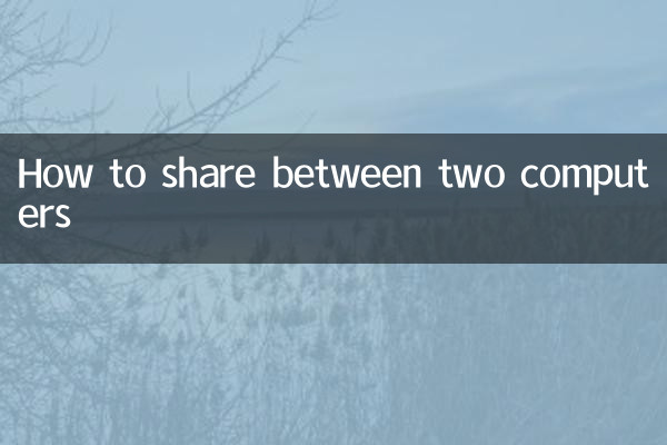 怎麼使兩台電腦共享