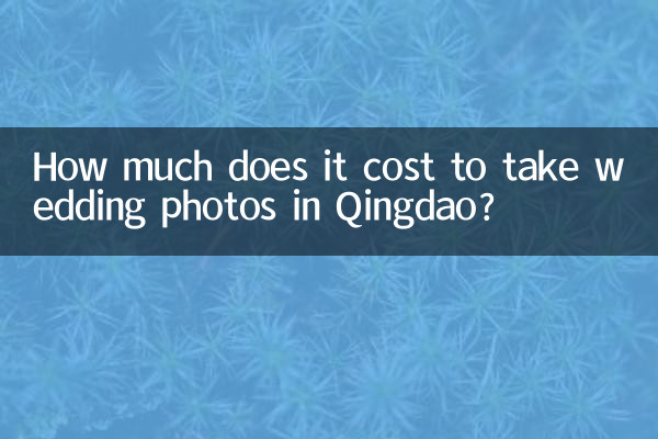 क़िंगदाओ में शादी की तस्वीरें लेने में कितना खर्च आता है?