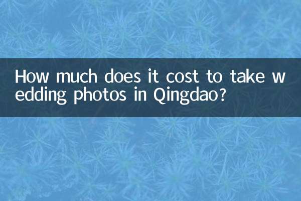 क़िंगदाओ में शादी की तस्वीरें लेने में कितना खर्च आता है?