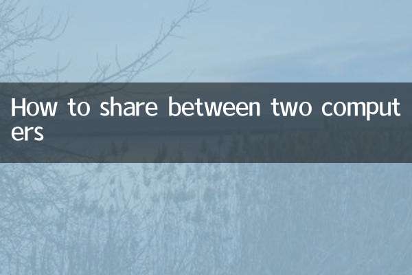 怎麼使兩台電腦共享
