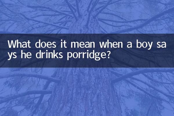 ماذا يعني عندما يقول الصبي أنه يشرب العصيدة؟