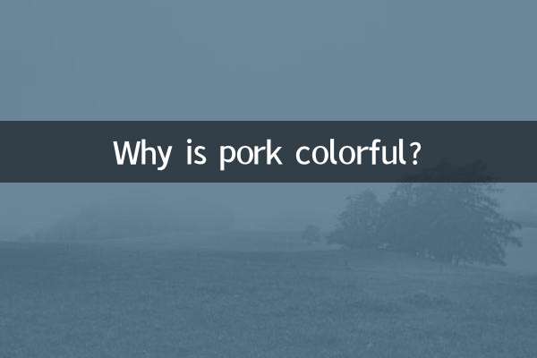 सूअर का मांस रंगीन क्यों होता है?