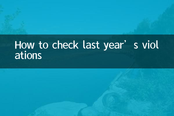 पिछले वर्ष के उल्लंघनों की जांच कैसे करें