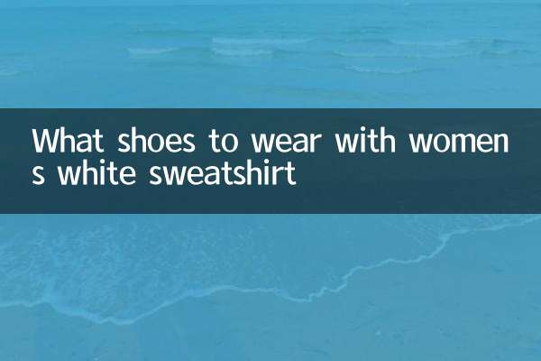 महिलाओं की सफेद स्वेटशर्ट के साथ कौन से जूते पहनने हैं
