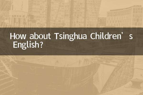 Tsinghua Children's English সম্পর্কে কেমন?