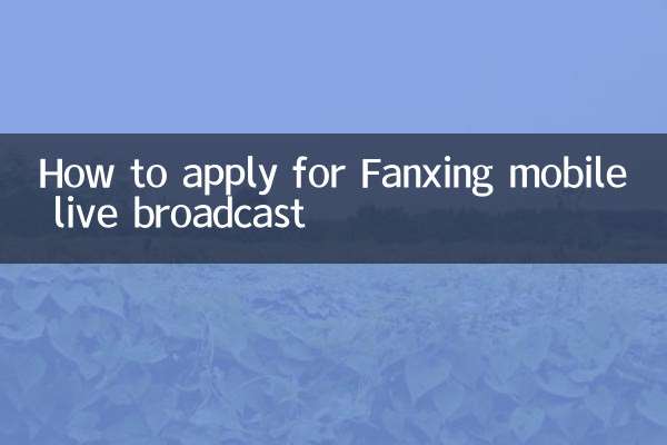 Fanxing 모바일 라이브 방송 신청 방법