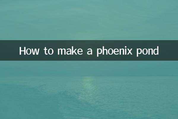 كيفية صنع بركة طائر الفينيق