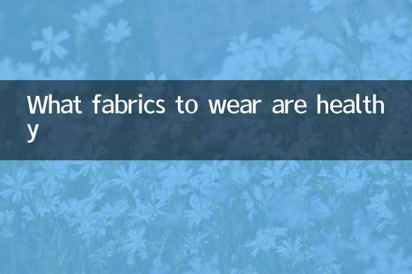 কি কাপড় পরা স্বাস্থ্যকর