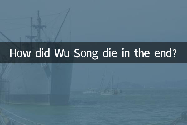 ウーソンは最後どうやって死んだのですか？