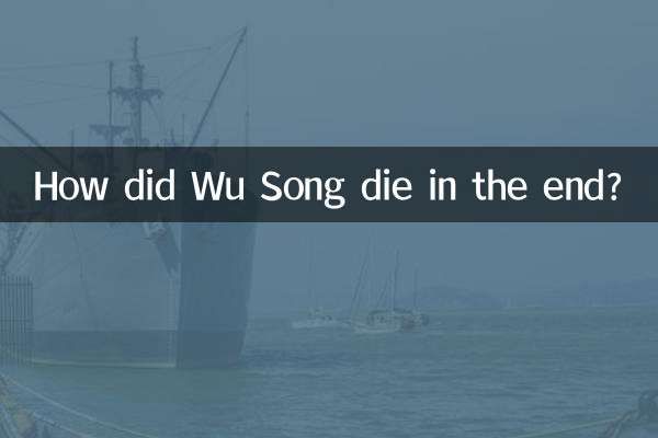 ウーソンは最後どうやって死んだのですか？