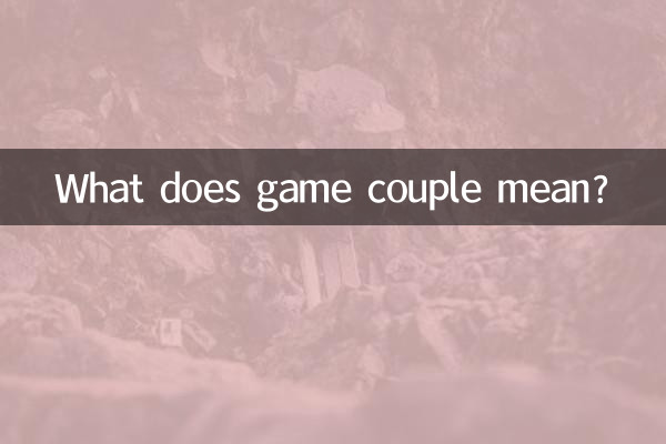 গেম দম্পতি মানে কি?