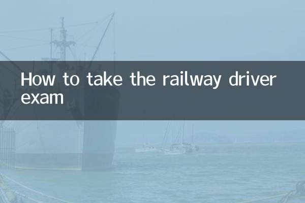 रेलवे ड्राइवर परीक्षा कैसे दें