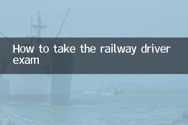 रेलवे ड्राइवर परीक्षा कैसे दें