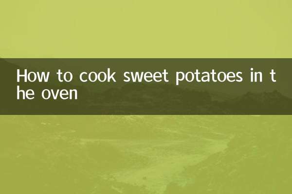 تندور میں میٹھے آلو کیسے پکانا ہے