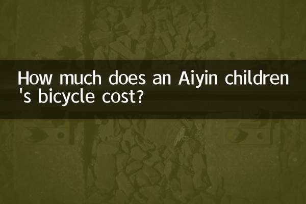قیمت دوچرخه کودکان Aiyin چقدر است؟