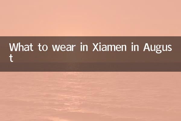 Что надеть в Сямэнь в августе?