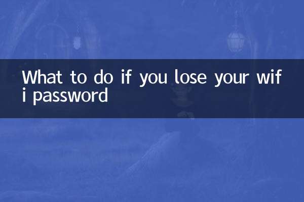 ماذا تفعل إذا فقدت كلمة مرور wifi الخاصة بك