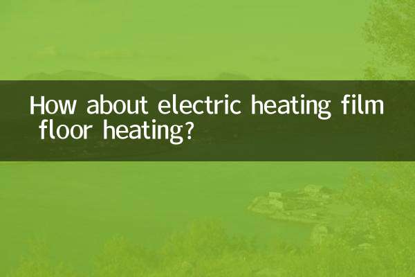 電熱フィルム床暖房はいかがですか？