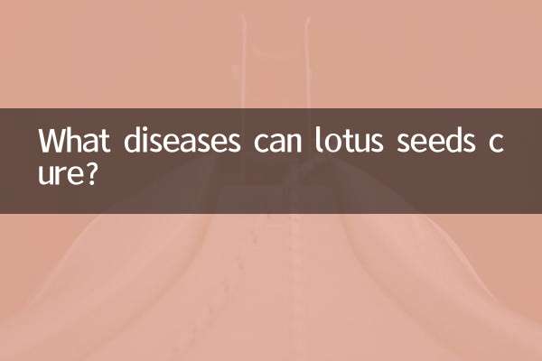 کمل کے بیج کون سے بیماریوں کا علاج کرسکتے ہیں؟