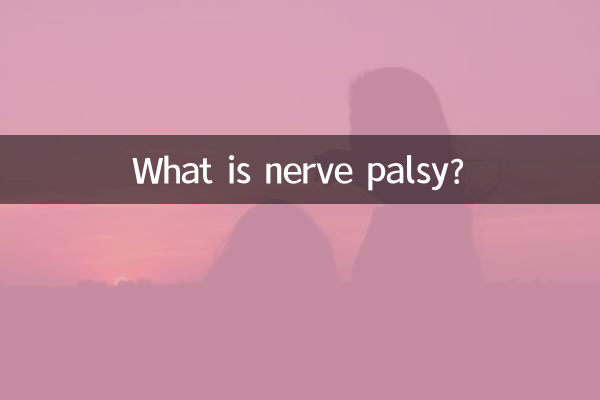 神経麻痺とは何ですか?