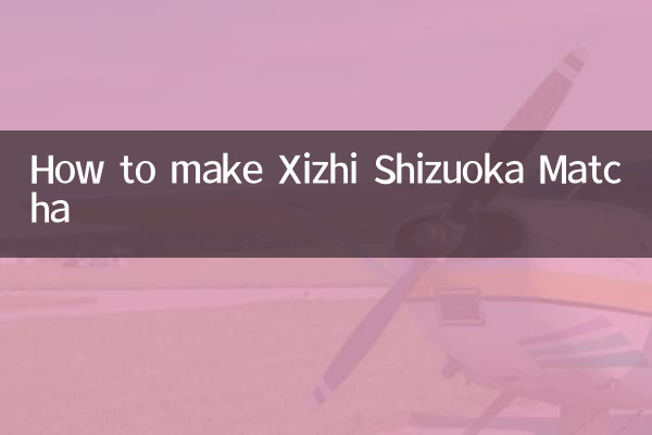 喜芝芝静冈抹茶怎么做