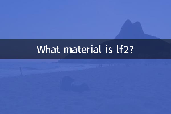 What material is lf2?