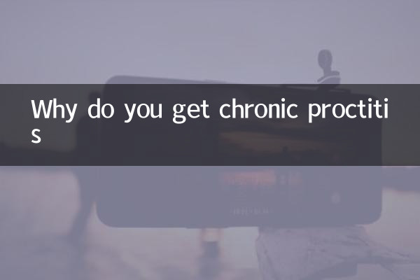 만성직장염에 걸리는 이유