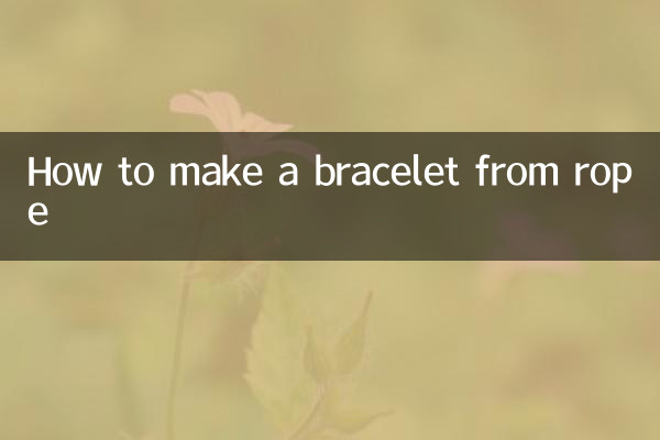 用绳子怎么编手链