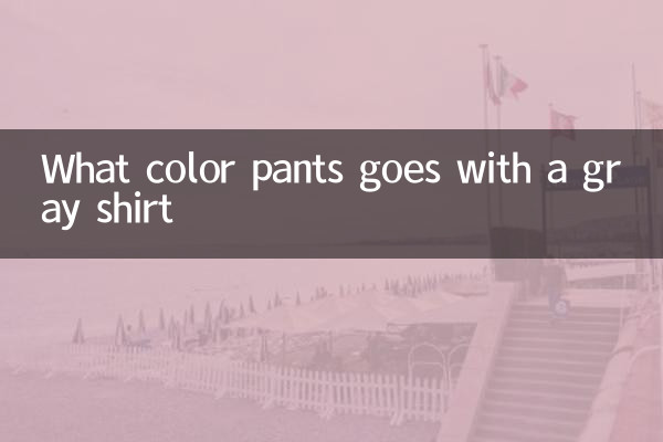 What color pants goes with a gray shirt