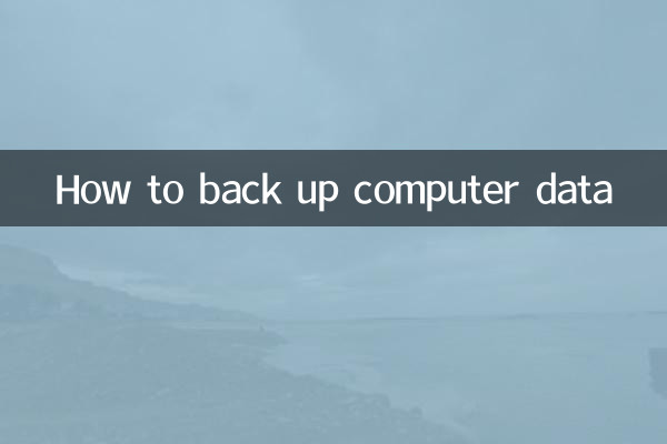 कंप्यूटर डेटा का बैकअप कैसे लें
