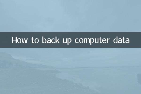 कंप्यूटर डेटा का बैकअप कैसे लें