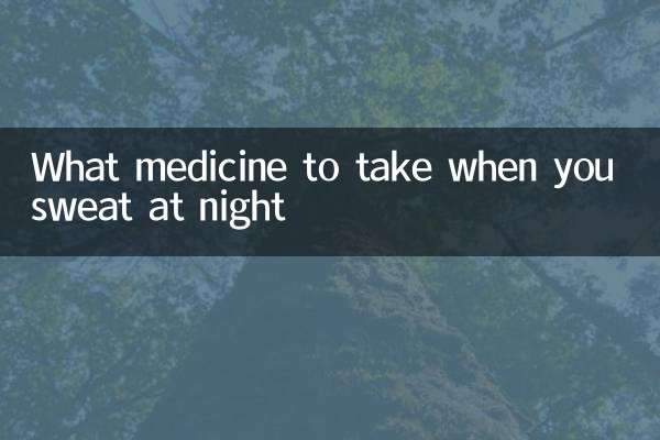 What medicine to take when you sweat at night