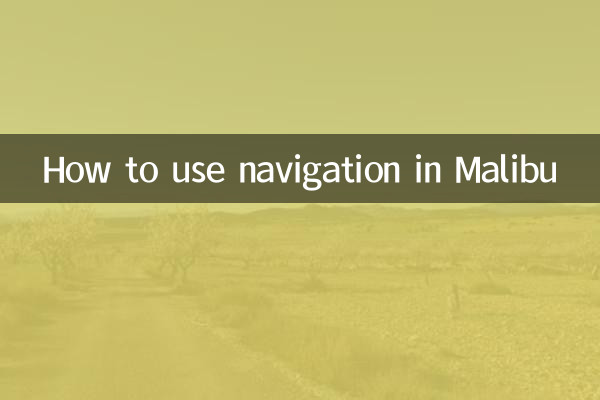 मालिबू में नेविगेशन का उपयोग कैसे करें