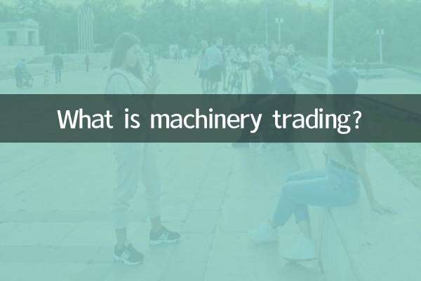 مشینری کی تجارت کیا ہے؟