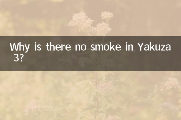 Why is there no smoke in Yakuza 3?