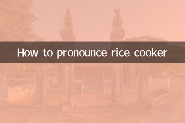 How to pronounce rice cooker