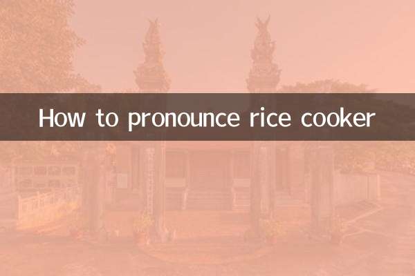 How to pronounce rice cooker