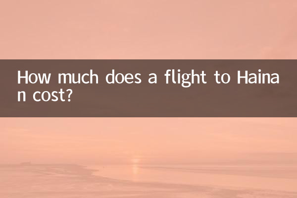 Сколько стоит билет на Хайнань?