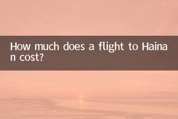 Сколько стоит билет на Хайнань?