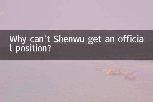 شینو کو سرکاری پوزیشن کیوں نہیں مل سکتی؟