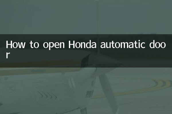 本田自动门怎么开