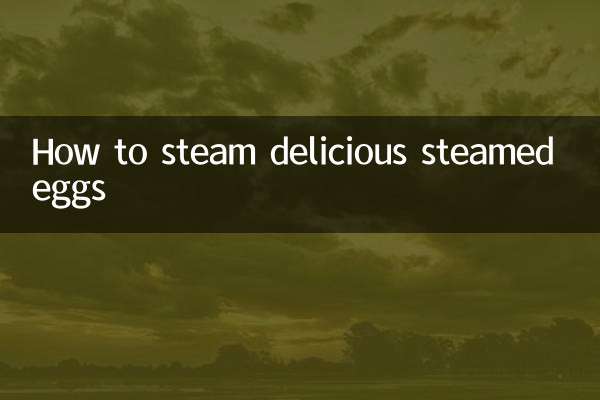蒸蛋怎麼蒸才好吃