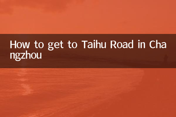 चांगझौ में ताइहू रोड तक कैसे पहुंचें