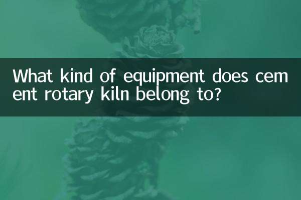 水泥迴轉窯屬於什麼設備