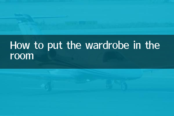 How to put the wardrobe in the room