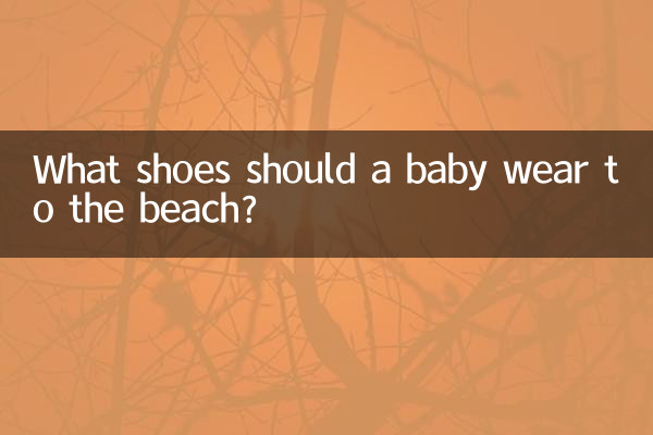 Какую обувь носить ребенку на пляж?