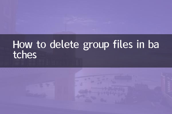 グループファイルを一括削除する方法