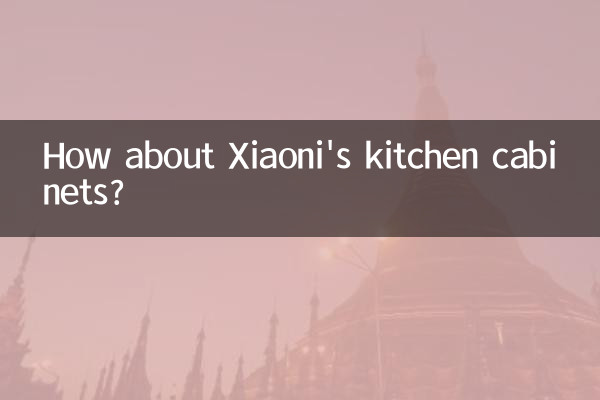 Xiaoni এর রান্নাঘর ক্যাবিনেট সম্পর্কে কেমন?