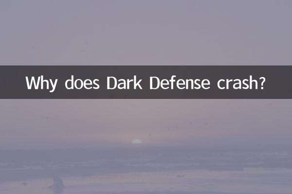 কেন ডার্ক ডিফেন্স ক্র্যাশ করে?