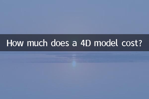 একটি 4D মডেলের দাম কত?